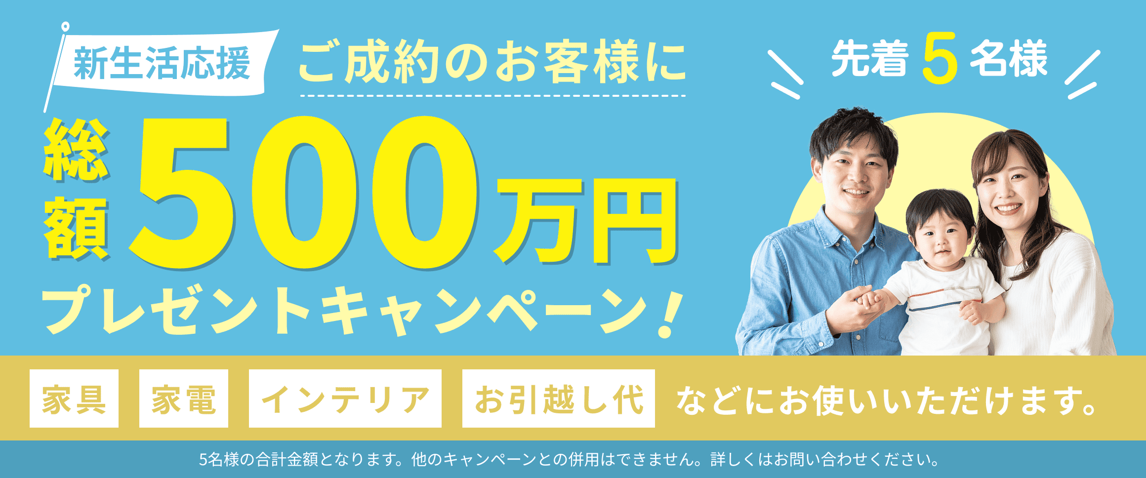 レクシア柳丸レジアス新生活応援総額500万円プレゼントキャンペーン！