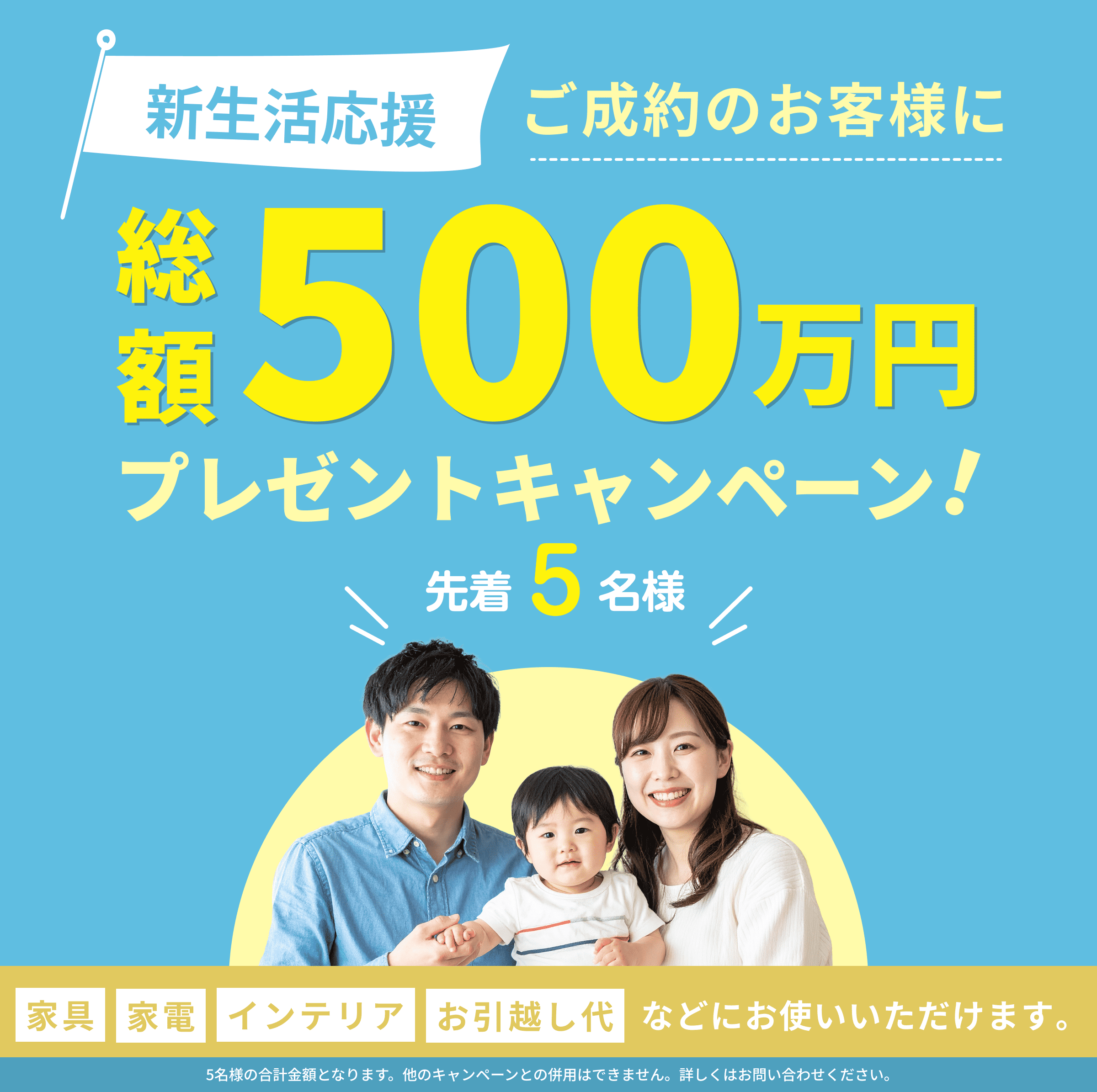 レクシア柳丸レジアス新生活応援総額500万円プレゼントキャンペーン！