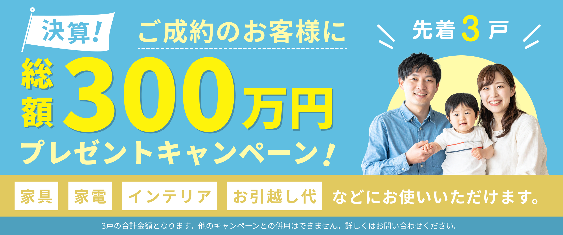 レクシア柳丸レジアス決算キャンペーン