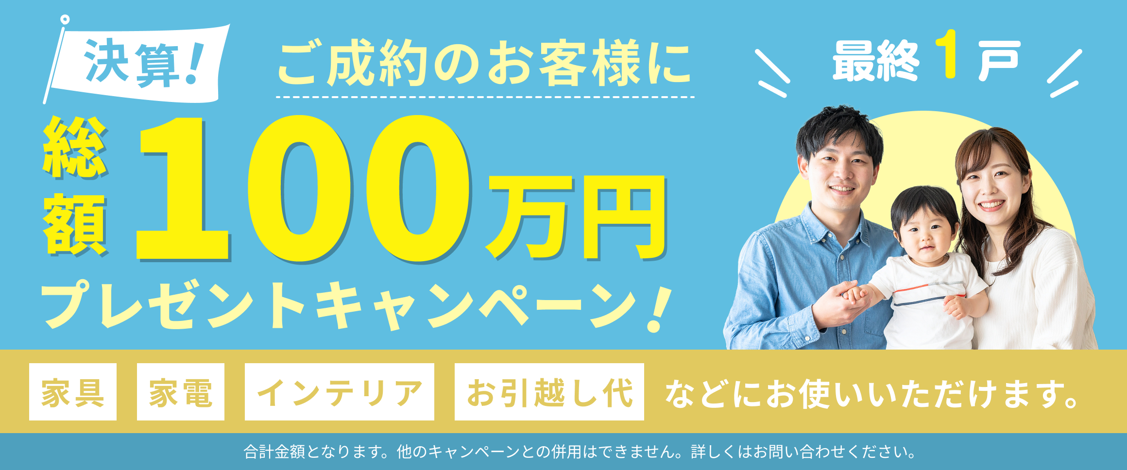 レクシア柳丸レジアス決算キャンペーン